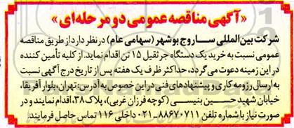 مناقصه خرید  یک دستگاه جرثقیل 15 تن  