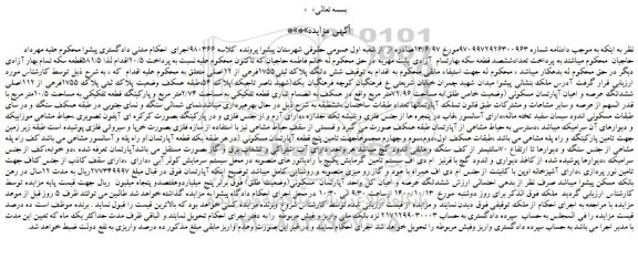 مزایده،مزایده فروش شش دانگ پلاک ثبتی1755فرعی از 12اصلی
