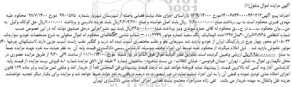 مزایده،مزایده فروش  خودرو سوارجک S3 