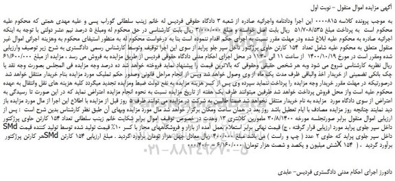 مزایده،مزایده فروش تعداد 154 کارتن حاوی پرژکتور داخل سپر جلو پراید