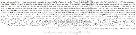 مزایده،مزایده فروش یک باب آپارتمان دو طبقه پیلوت و طبقه اول به مساحت 172 متر مربع