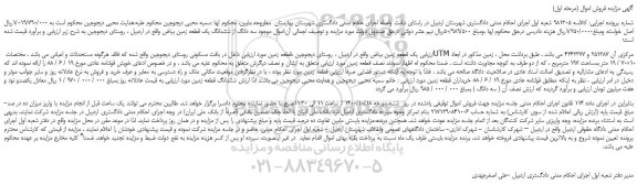 مزایده،مزایده فروش  یک قطعه زمین بیاض 