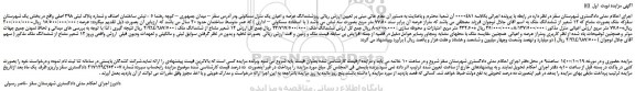 مزایده،مزایده فروش ملک بصورت مشاع که 12 شعیر از ششدانگ ملک 