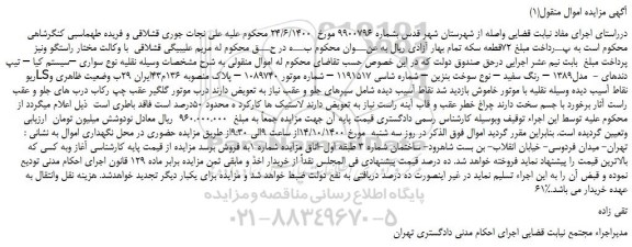 مزایده،مزایده فروش خودروسواری –سیستم کیا – تیپ ریو LSدندهای -  مدل1389 – رنگ سفید 