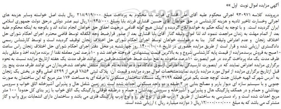 مزایده،مزایده فروش پلاک ثبتی 7856 فرعی از 5299 اصلی