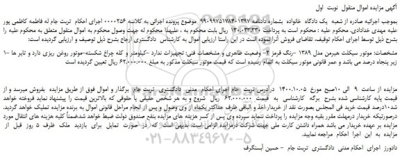 مزایده،مزایده فروش موتور سیکلت هیرمن مدل 1389 -رنگ قرمز