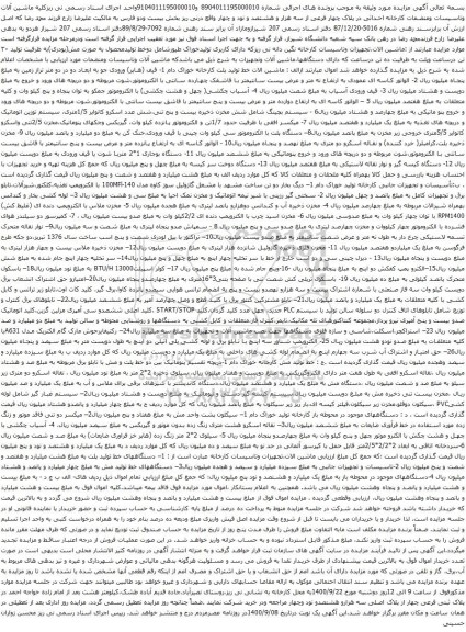آگهی مزایده آسیاب چکشی و غیره ..