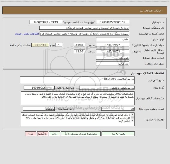 استعلام دوربین عکاسی DSLR-APS
