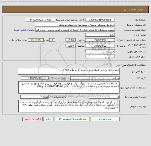 استعلام تپانچه بادی ورزشی فدراسیونی مشابه تپانچه والتر LP 500 