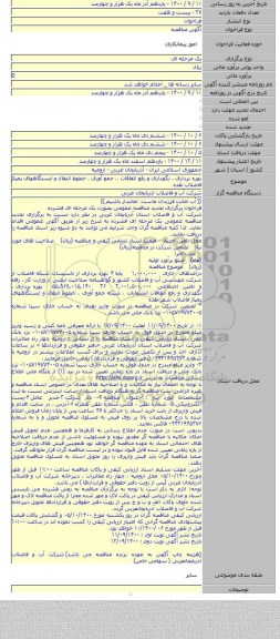 بهره برداری ، نگهداری و رفع اتفاقات .. جمع آوری ، خطوط انتقال و ایستگاههای پمپاژ فاضلاب نقده