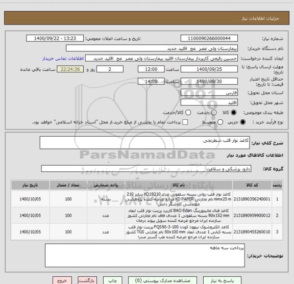 استعلام کاغذ نوار قلب شطرنجی 