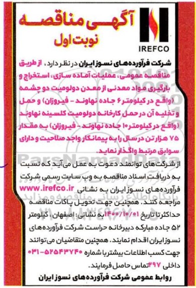 مناقصه عمومی ، مناقصه عمومی عملیات آماده سازی، استخراج و بارگیری مواد معدنی از معدن دولومیت