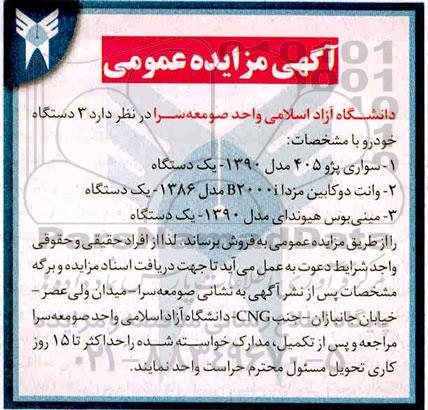مزایده، مزایده فروش 3 دستگاه خودرو