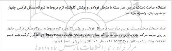 استعلام ساخت دستک دوربین مدار بسته 