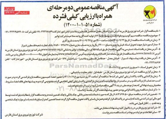 مناقصه سیم آلومینیوم فولاد فشار متوسط هاینا 120 