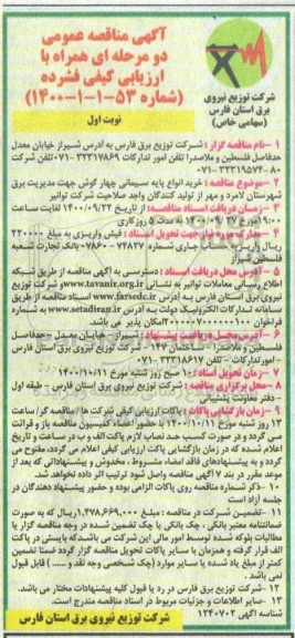 مناقصه خرید انواع پایه سیمانی چهارگوش