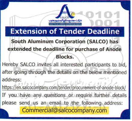 مناقصه purchase Anode blocks تمدید