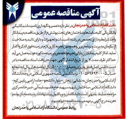مناقصه ,مناقصه تعمیر و نگهداری تاسیسات مکانیکی و الکتریکی کلیه سایت ها