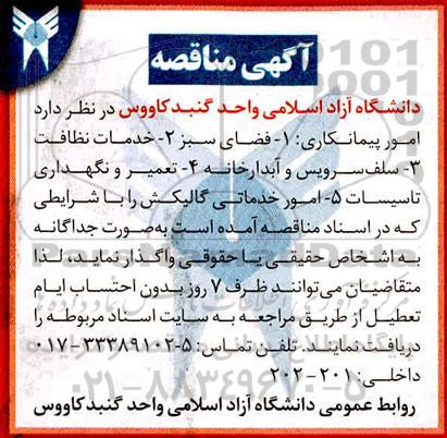 مناقصه فضای سبز 