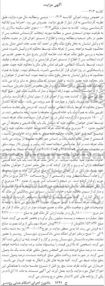 مزایده،مزایده یکباب خانه مساحت 160 مترمربع