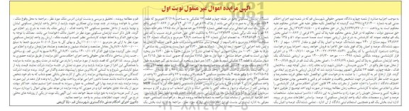 مزایده،مزایده پلاک ثبتی 79 فرعی از 10826 اصلی نوبت اول