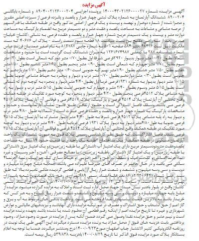 مزایده،مزایده ششدانگ آپارتمان 172 مترمربع 