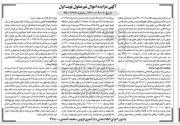مزایده،مزایده یک دانگ مشاع از دو دانگ مشاع از ششدانگ حمام نوبت اول