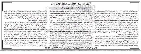 مزایده،مزایده عرصه و اعیان یک دستگاه آپارتمان 82.55 مترمربع نوبت اول