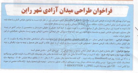 فراخوان طراحی المان 