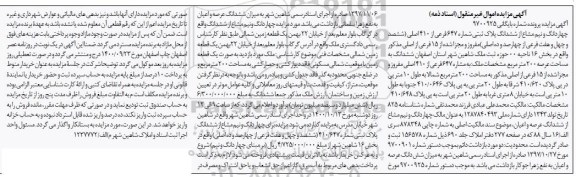 مزایده،مزایده چهار دانگ و نیم مشاع از ششدانگ پلاک ثبتی