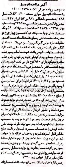 مزایده مزایده یک دستگاه سواری سمند رنگ سفید