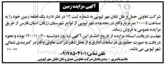 مزایده،مزایده فروش یک قطعه زمین 10005 مترمربع