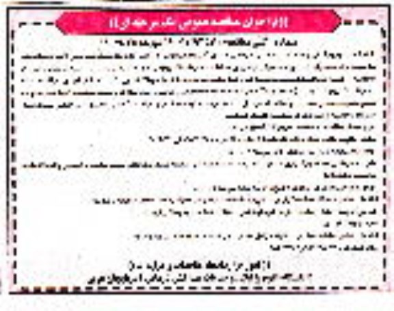 مناقصه عمومی، مناقصه عمومی خدمات خودرویی (امور نقلیه)