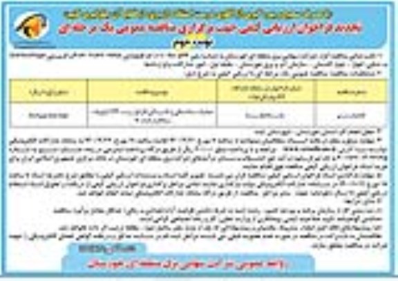 تجدید فراخوان ارزیابی کیفی عملیات ساختمانی و تاسیساتی فاز اول  - نوبت دوم