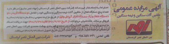 مناقصه خرید ماسه شسته کوهی