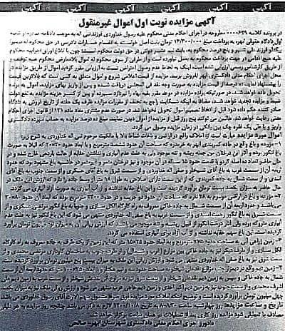 مزایده املاک مساحت ششصد مترمربع نوبت اول