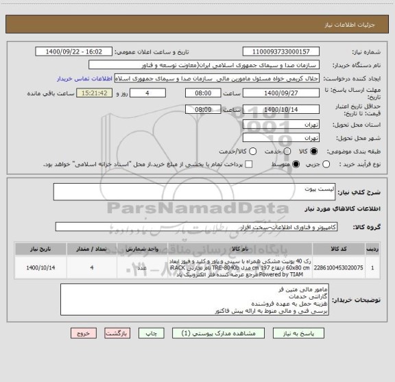 استعلام لیست پیوت 