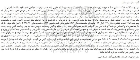 مزایده،مزایده فروش کامیون کشنده ولوو تیپ: اف12 