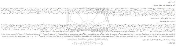 مزایده،مزایده فروش ملک ساختمانی