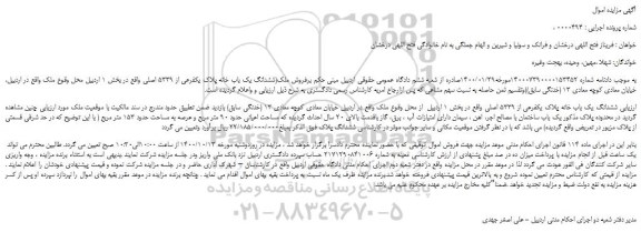 مزایده،مزایده فروش ملک(ششدانگ یک باب خانه پلاک یکفرعی از 5339 اصلی 