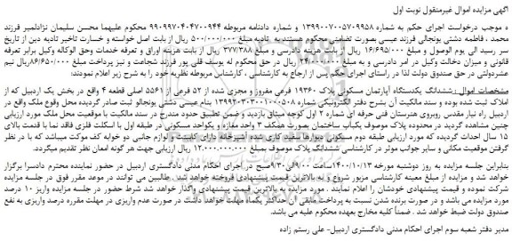 مزایده،مزایده فروش ششدانگ یکدستگاه آپارتمان مسکونی پلاک 19360 فرعی مفروز و مجزی شده از 52 فرعی از 5561 اصلی قطعه 4  