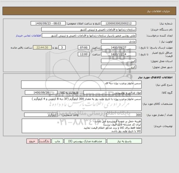 استعلام سس مایونز پرچرب بیژن دبه ای