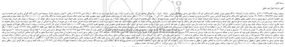 مزایده،مزایده فروش سه دانگ از پلاک ثبتی 3/16037