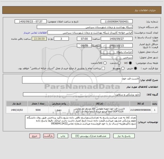 استعلام لانست قند خون