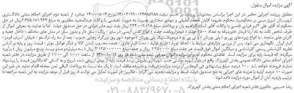 مزایده،مزایده فروش تعداد 2500 جفت ( دوهزاروپانصد جفت ) انواع کفش ایمنی