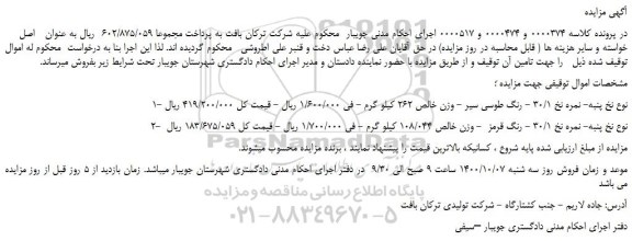 مزایده،مزایده فروش نوع نخ پنبه- نمره نخ 30/1 - رنگ طوسی سیر  و...
