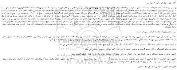 مزایده،مزایده فروش  یک  واحد  آپارتمان  مسکونی 