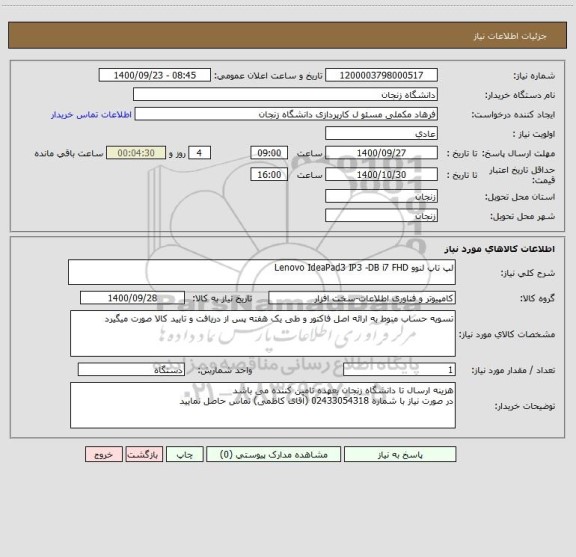 استعلام لپ تاپ لنوو Lenovo IdeaPad3 IP3 -DB i7 FHD