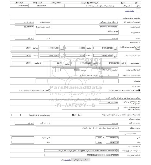 مزایده ، خودرو پژو 405