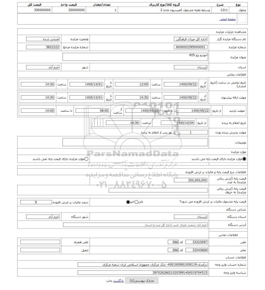 مزایده ، خودرو پژو 405